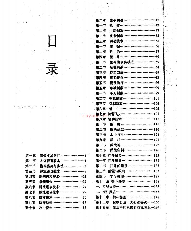 中国保镖训练教程172页电子版 高端法本