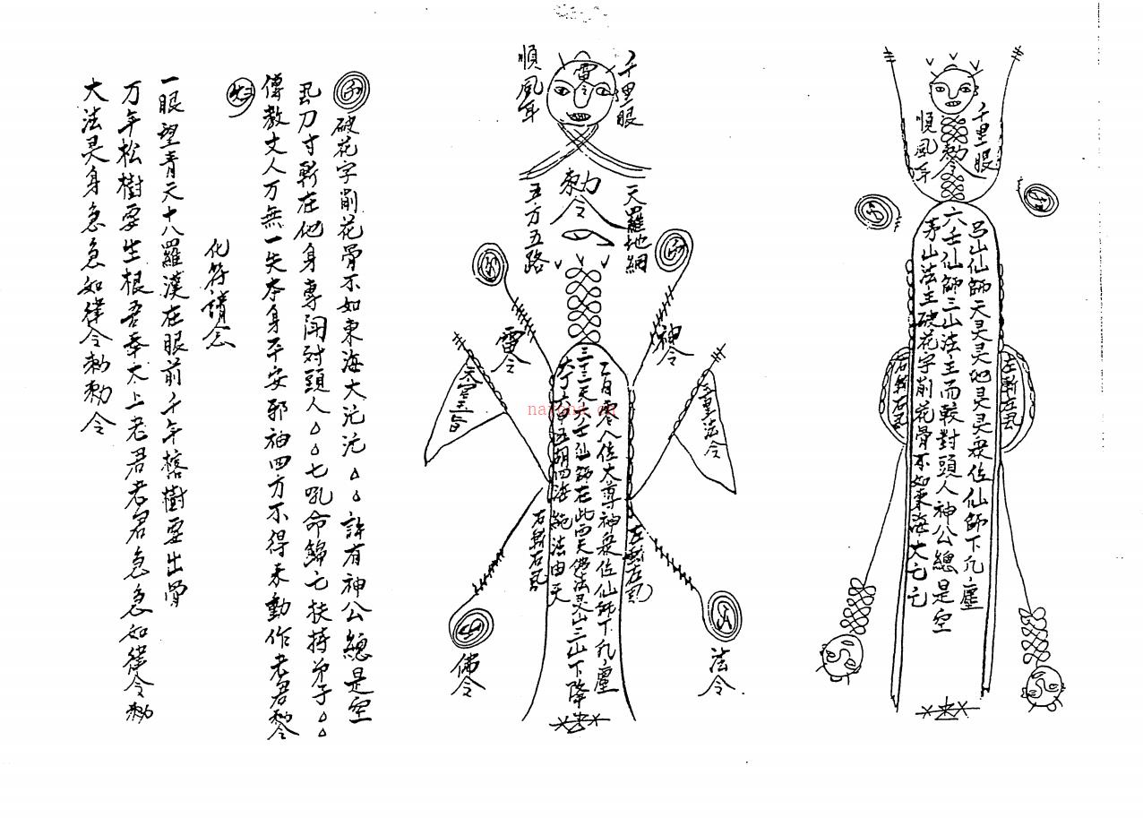 即念即应《六壬仙师中大教秘法》123页电子版稀有法本