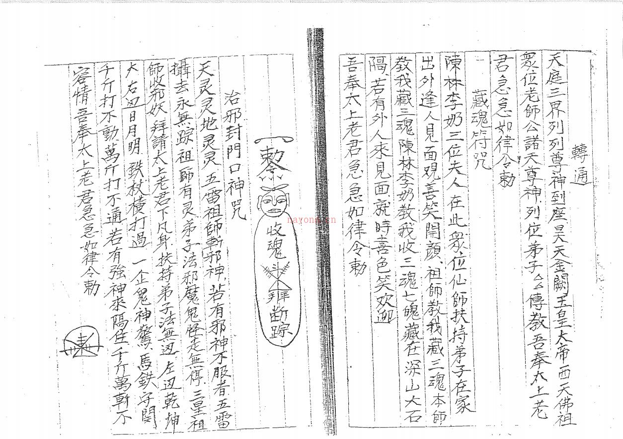 仙师妙法大显灵威《六壬仙法》20面电子版稀有法本