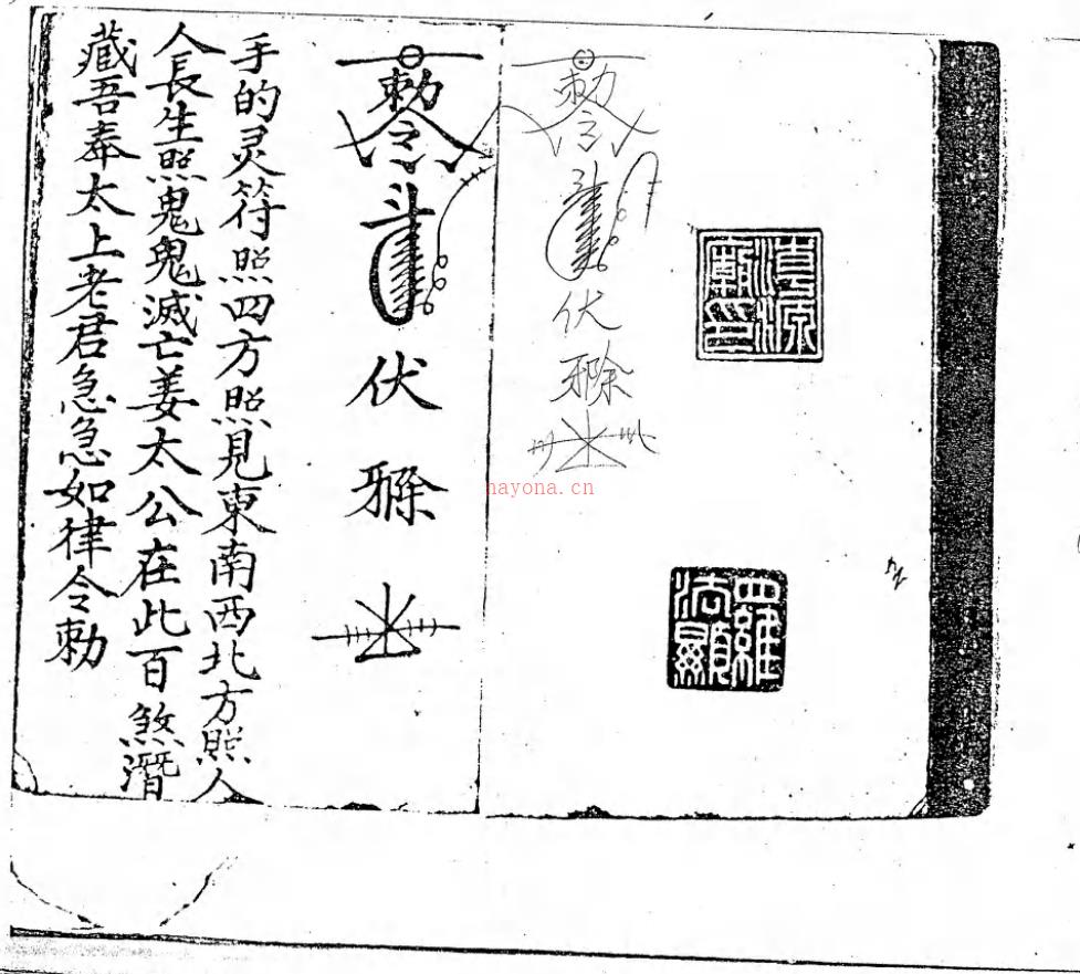 潮源庙藏本2《罗法显孙太祖师符咒》71页电子版 高端法本