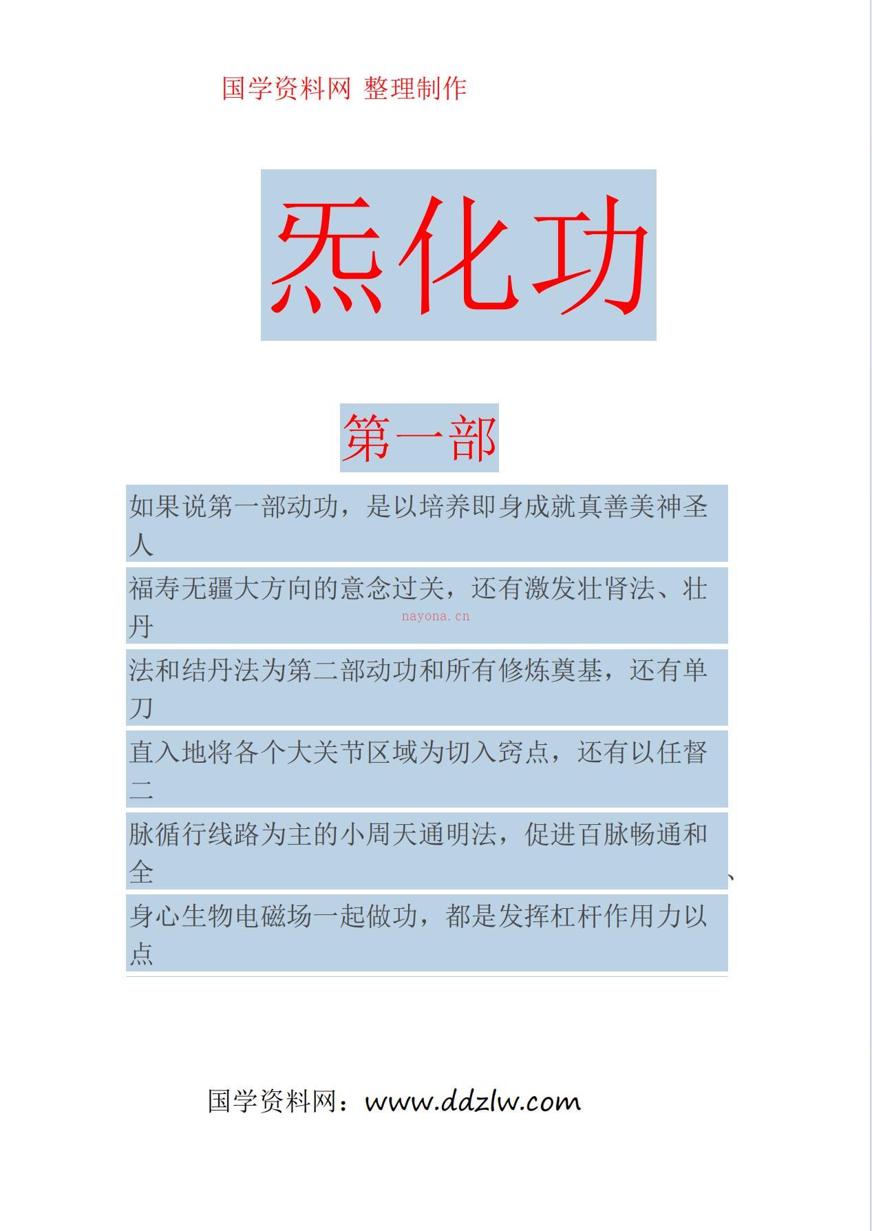 开放型金丹大道《炁化功一、二部》523页电子版稀有法本