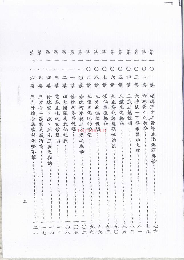 崑仑仙宗要义讲记第二册170页电子版 高端法本