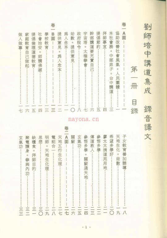 崑仑仙宗讲道集成一、二册合集512页电子版稀有法本