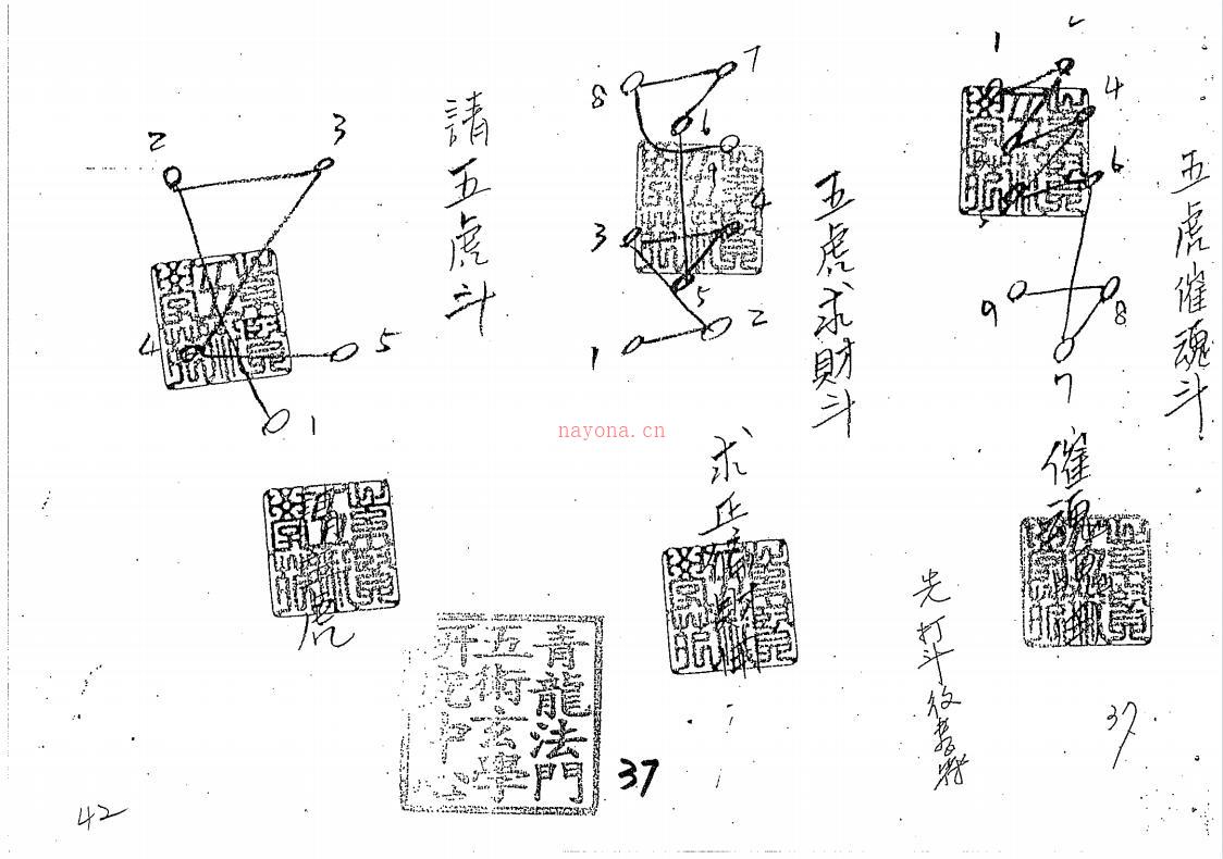 凤阳府符法手抄秘本44页电子版 高端法本