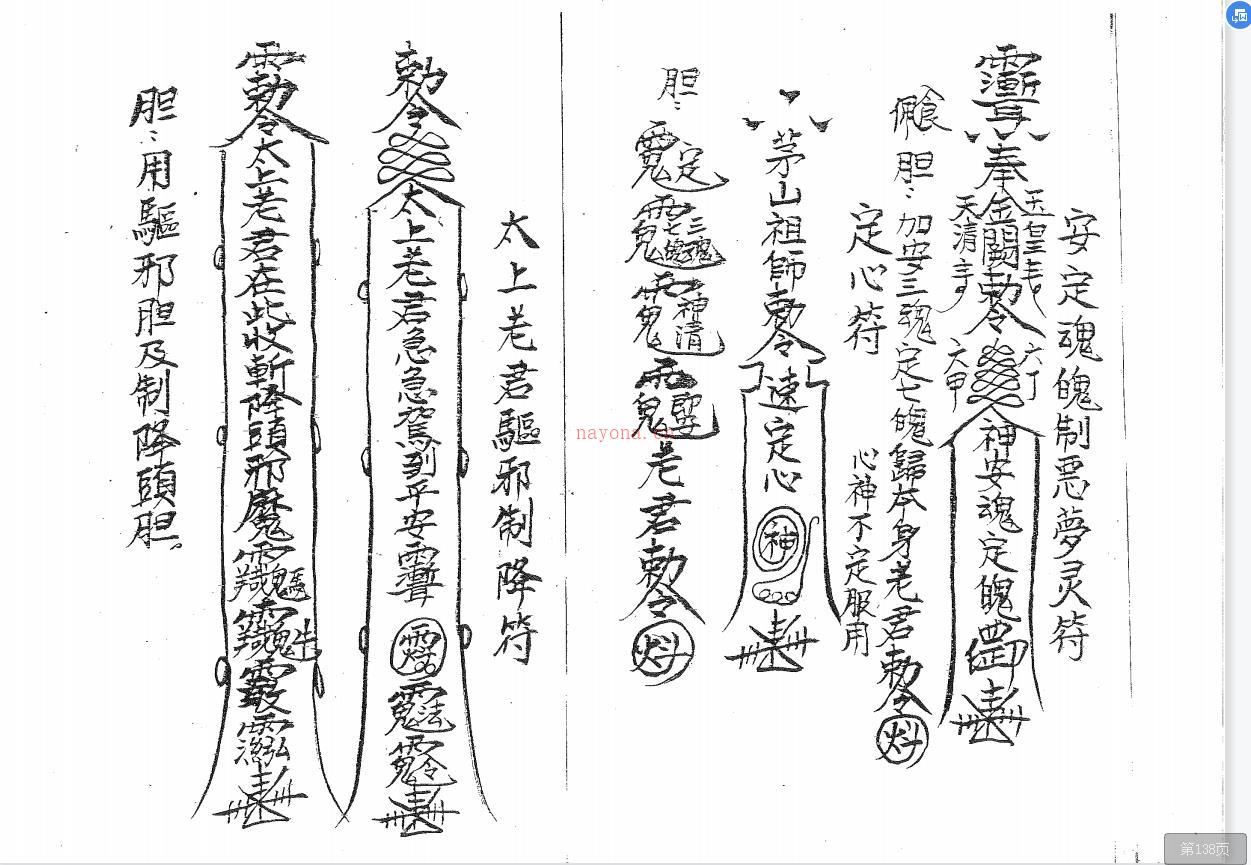 茅山五雷科148页电子版 高端法本