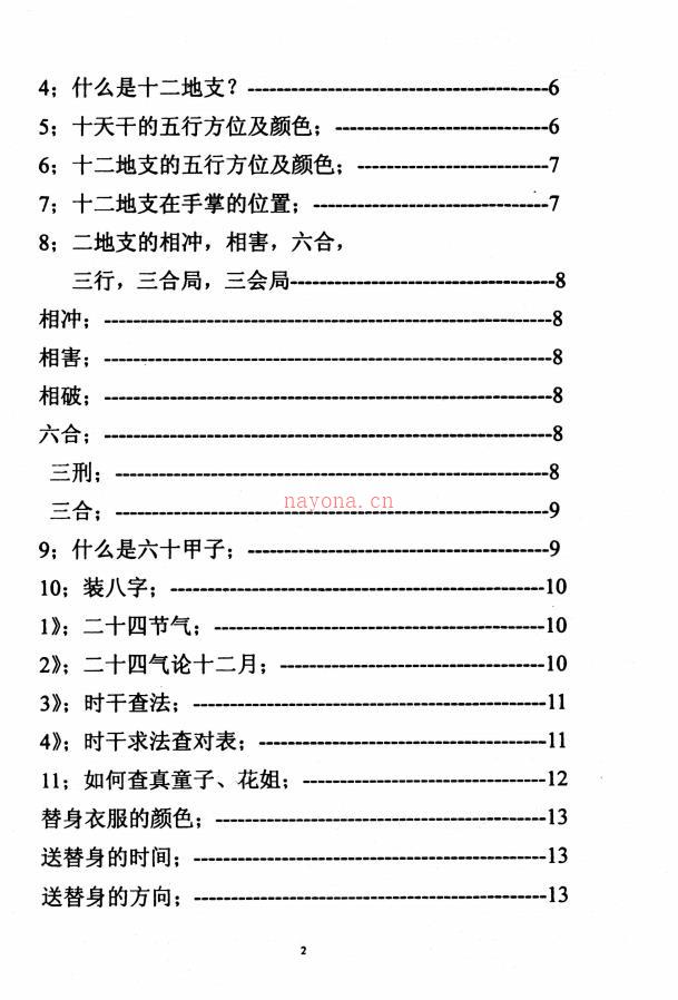 道法自然风水调整化解集六册电子版稀有法本(道家风水化解秘传)