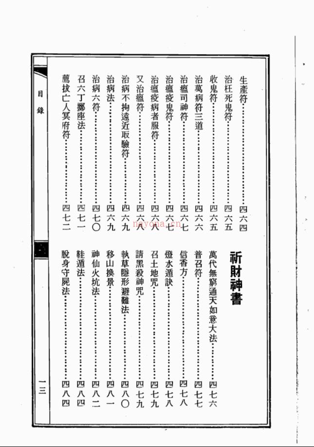 符咒经典《道坛灵符全书》上下册800多页电子版稀有法本