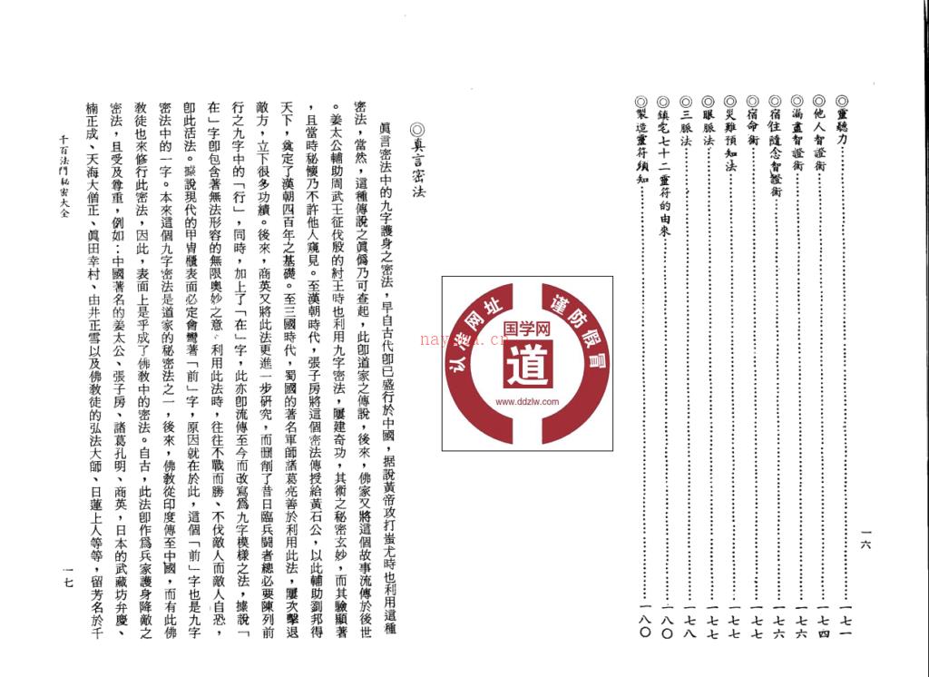 千百法门秘密大全《秘密法门真传》199页电子版稀有法本