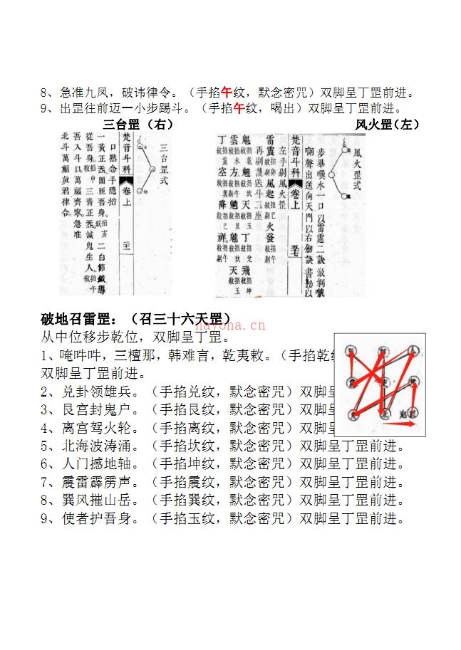 整理《天师府符密》35页电子版稀有法本