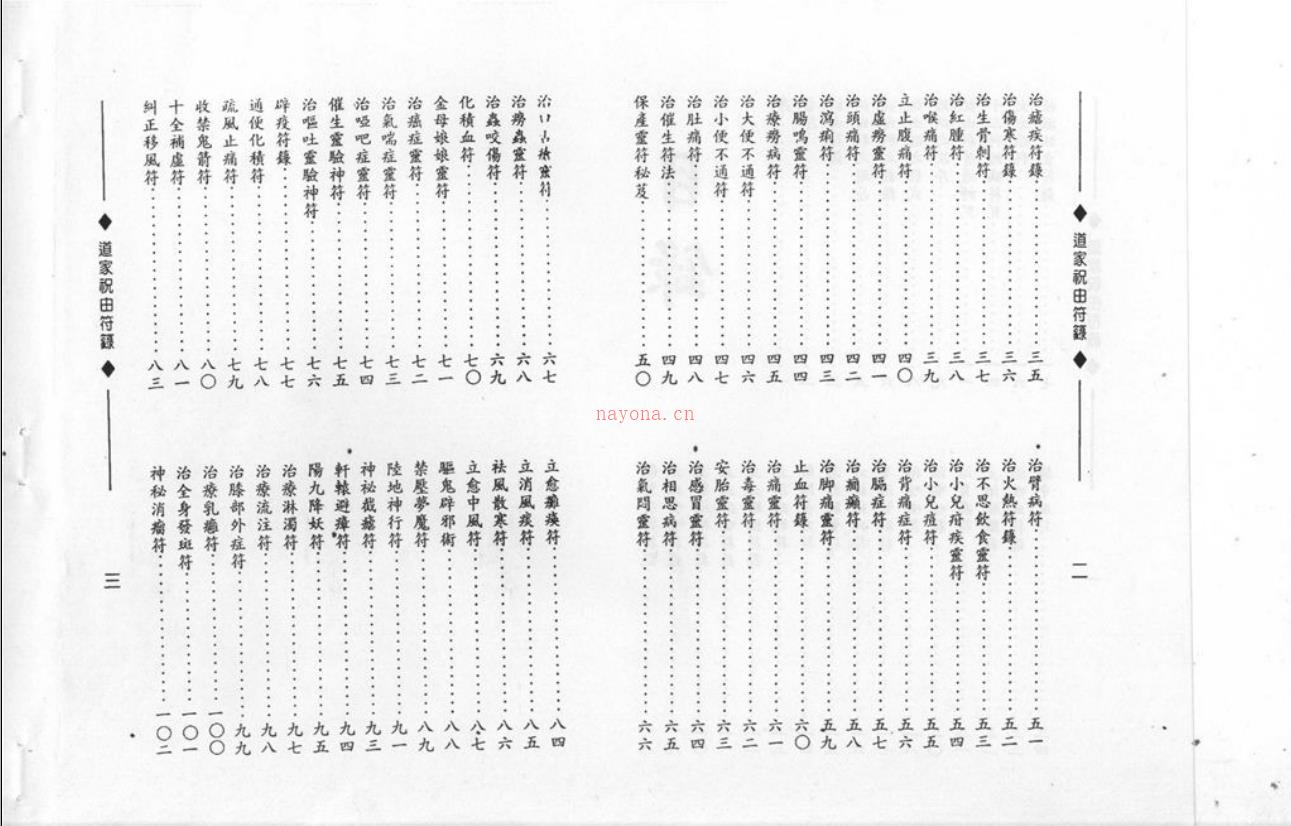 轩辕皇帝祝由神科《道家祝由符箓》电子版稀有法本(轩辕碑记祝由十三科咒语及符咒的用法)