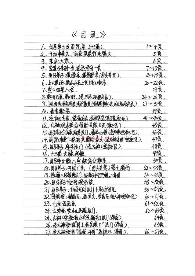 东北萨满大神看事秘诀178页电子版稀有法本