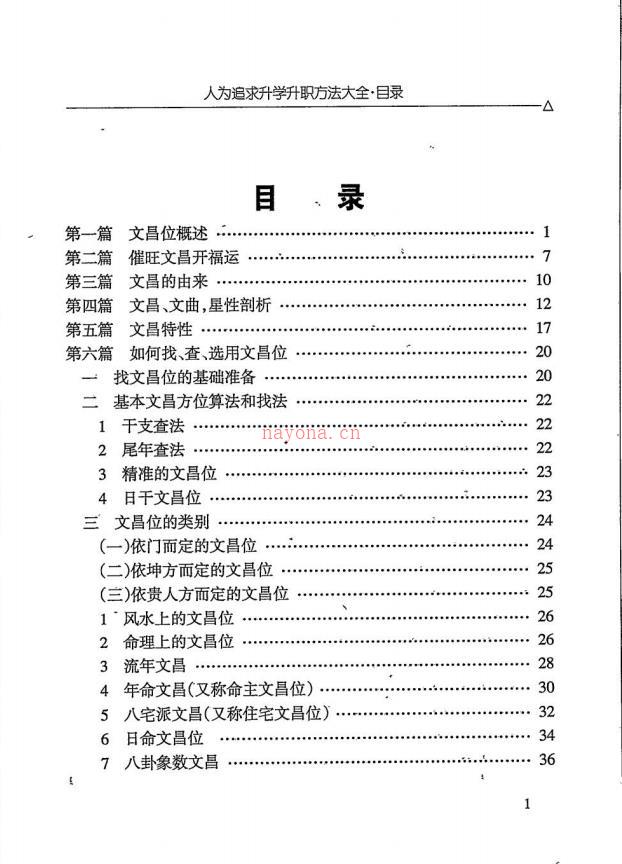 汤细加人为追求升学文昌法大全293页电子版 高端法本