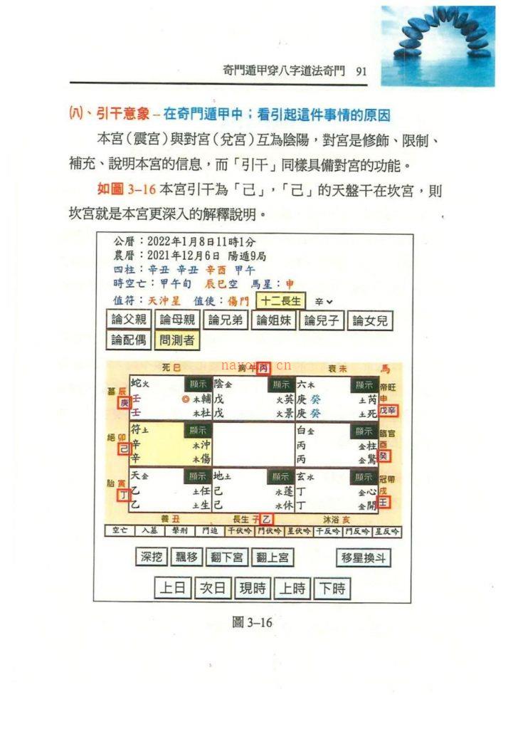 李羽宸奇门遁甲穿八字道法奇门397页电子版 高端法本