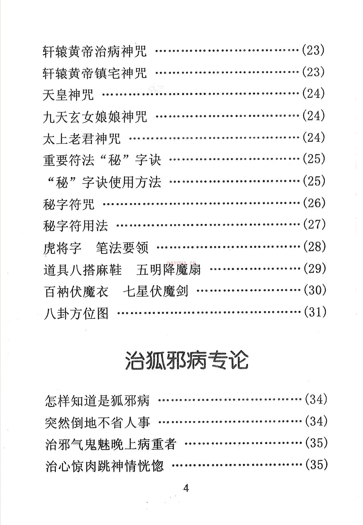 天医治病祝由十三科278页电子版稀有法本