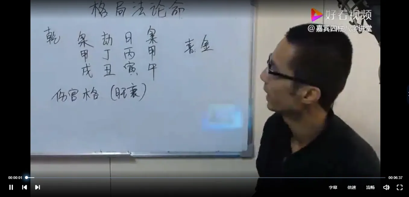 图片[8]_子平格局法核心课（初中高级）_易经玄学资料网