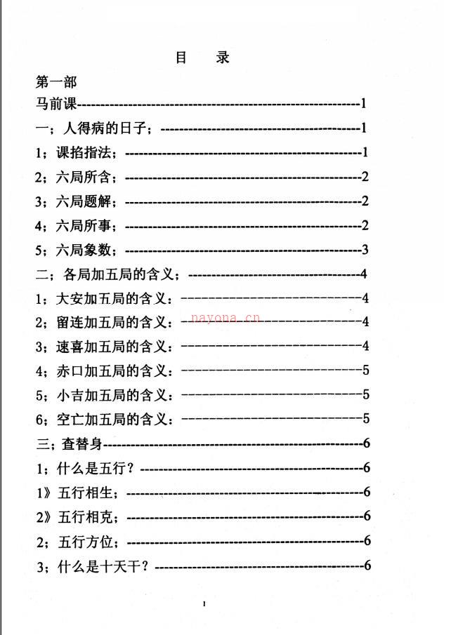 东北老仙看事(化解集)88页电子版稀有法本