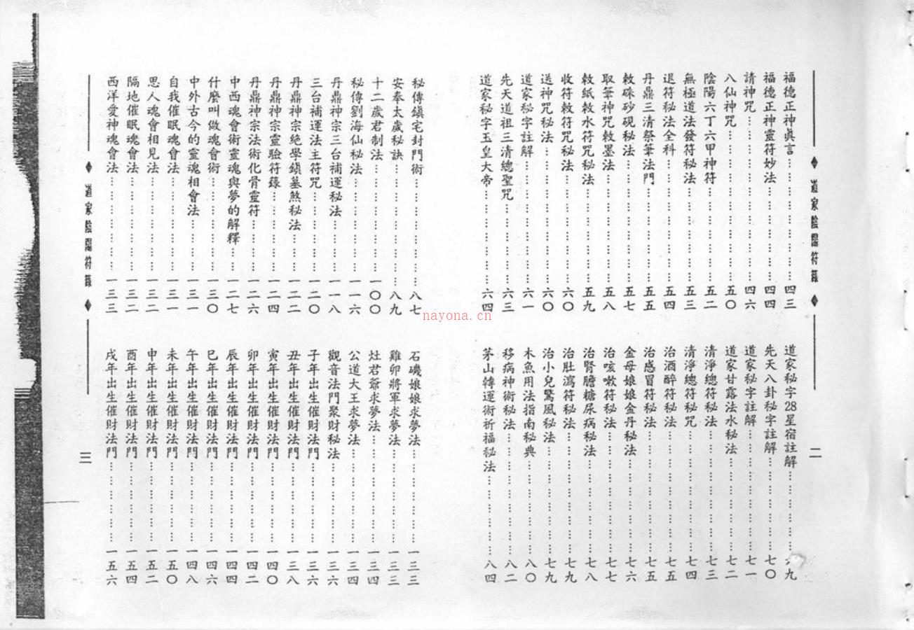 消灾解厄《道家阴阳符箓》108面电子版稀有法本