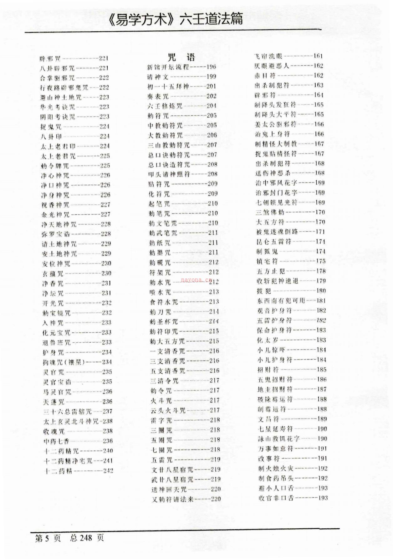 黄法厚六壬道法242页电子版稀有法本