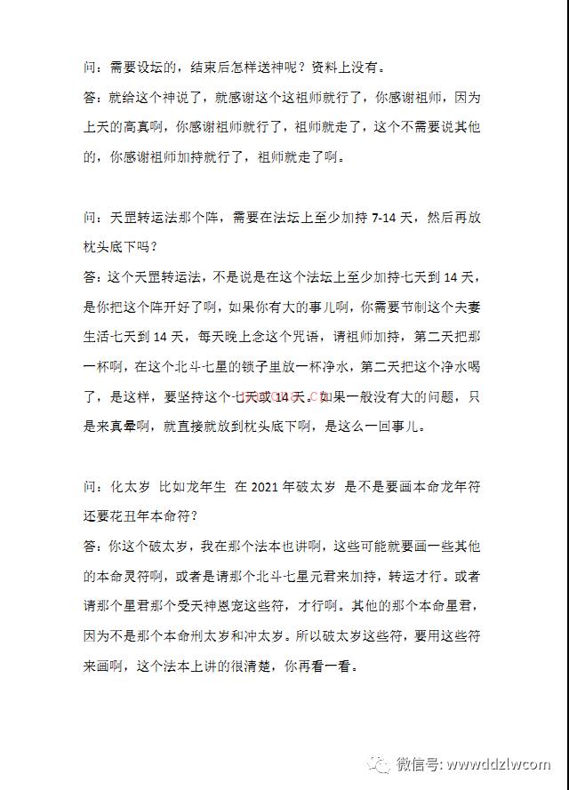 神霄派九星照命法视频加录音加文档 高端法本