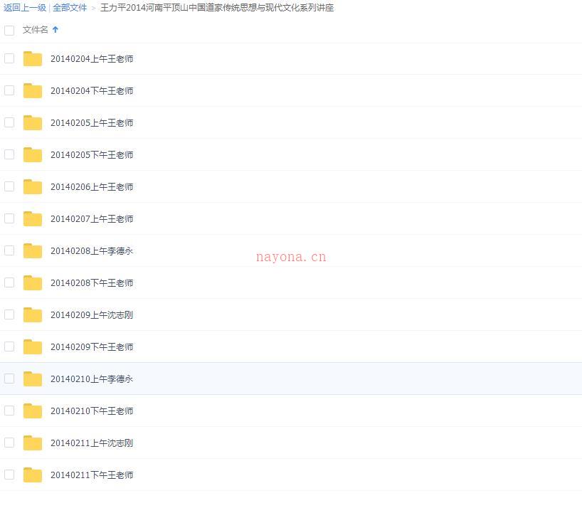王力平老师2014河南平顶山中国道家传统思想与现代文化系列讲座50个视频 高端法本