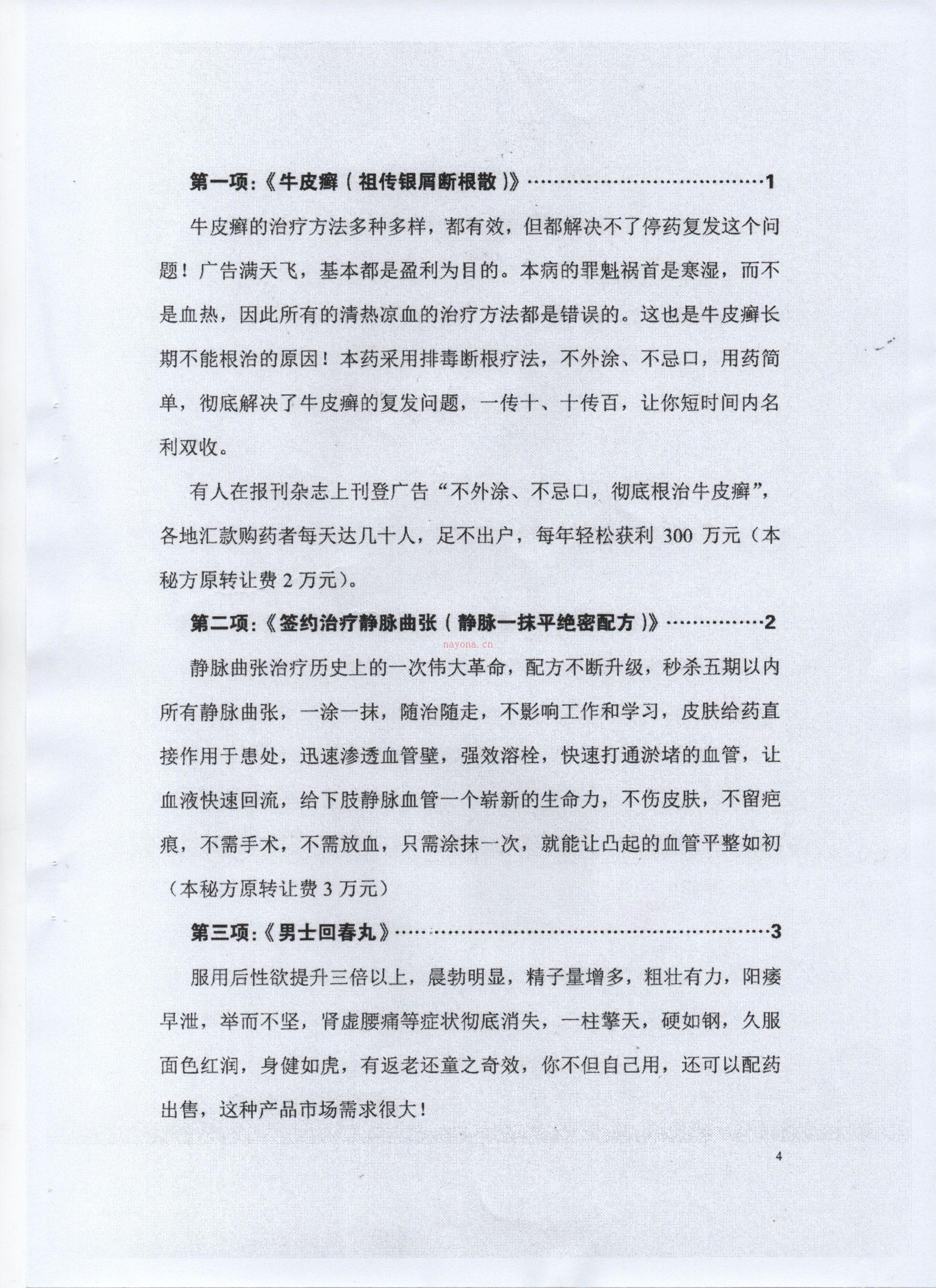 内部函授资料《祖传临床实战秘方绝技》两册电子版 高端法本(祖传秘方验方集pdf)