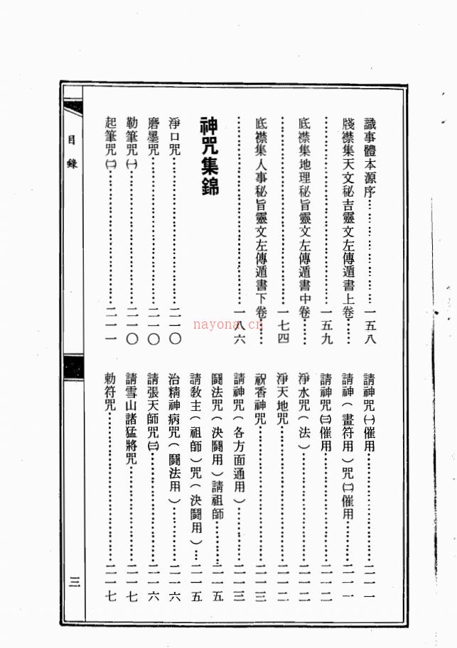 符咒经典《道坛灵符全书》上下册800多页电子版 高端法本