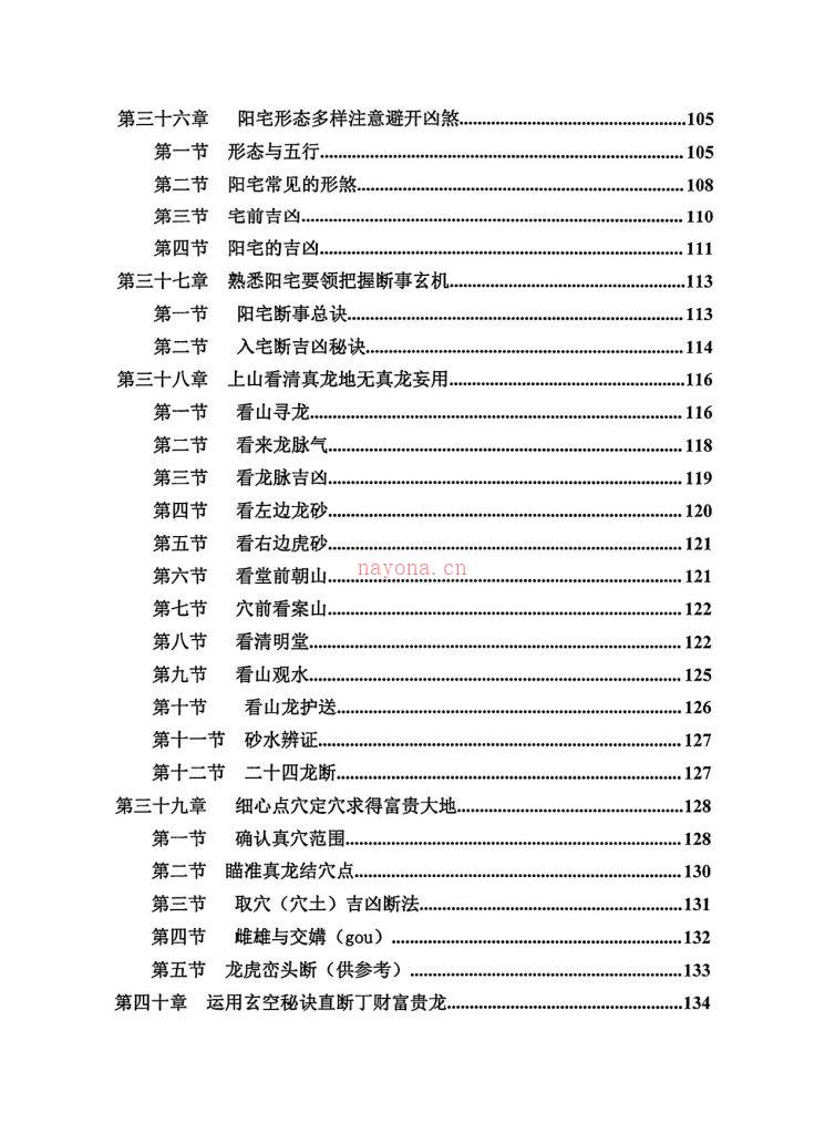 陈炳森三元玄空风水内部教材、秘籍汇总收藏版298页电子版 高端法本