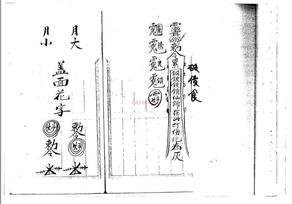 谢光明六壬一脉《高州六壬仙法法本》128页电子版稀有法本