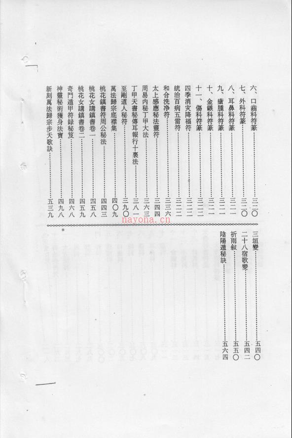 玄道子《灵符神咒全书》五册电子版稀有法本