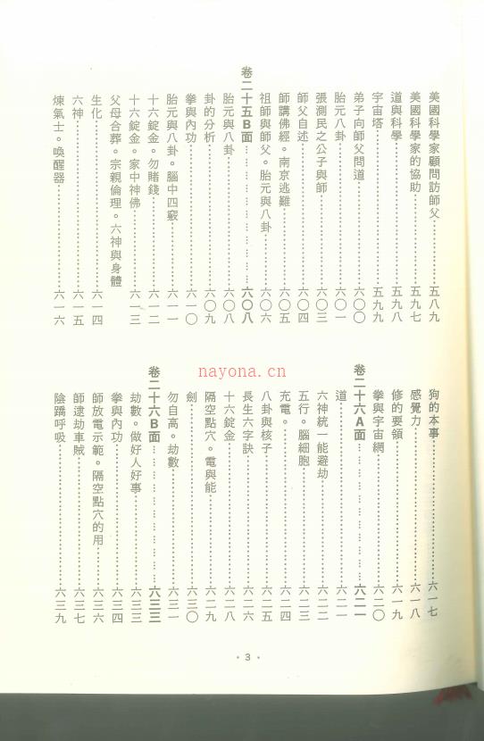 崑仑仙宗讲道集成3、4册合集483页电子版稀有法本