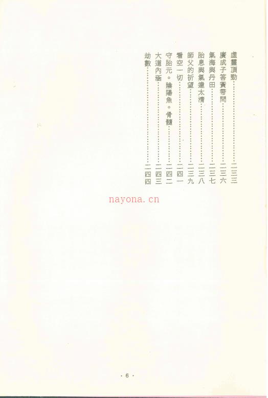 崑仑仙宗讲道集成一、二册合集512页电子版稀有法本