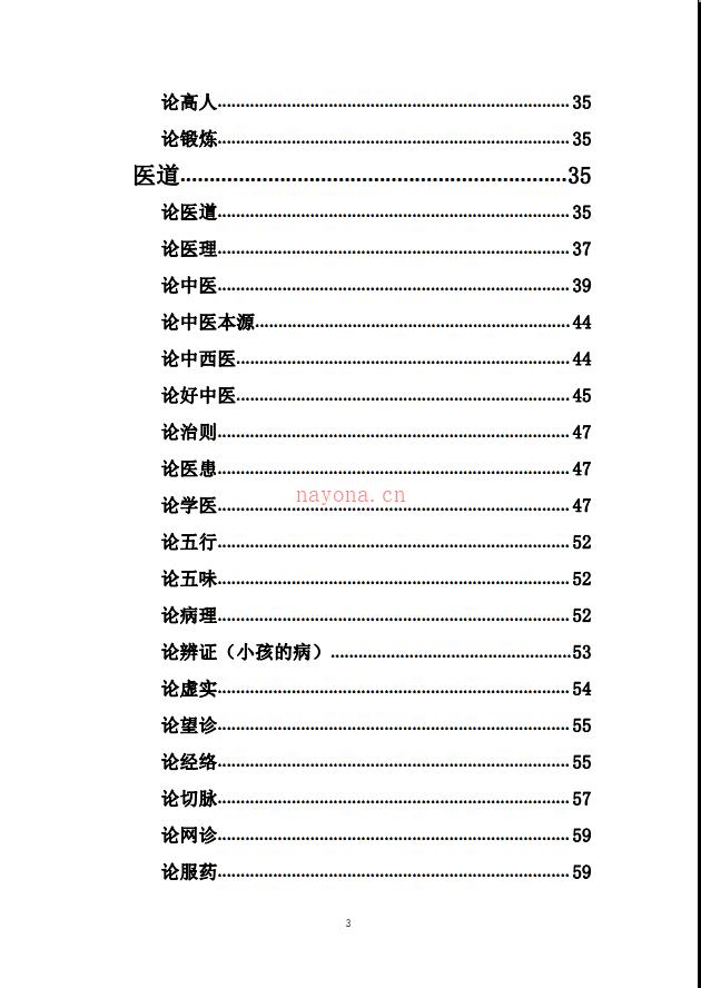 无意子民间中医奇才系列学习笔记资料6册电子版稀有法本