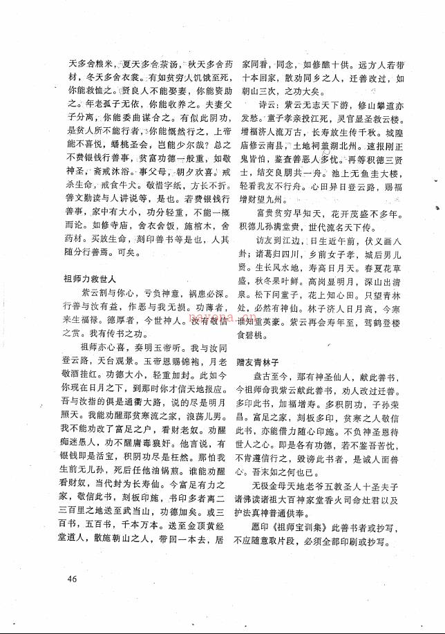 龙门派秘传心印妙经 天仙内功函授教材电子版 高端法本(龙门派内丹功法)