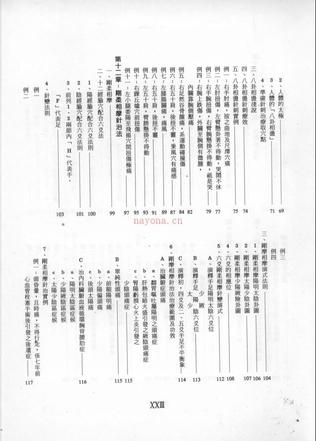 易针始祖陈照《易理针灸学两册》585页电子版稀有法本