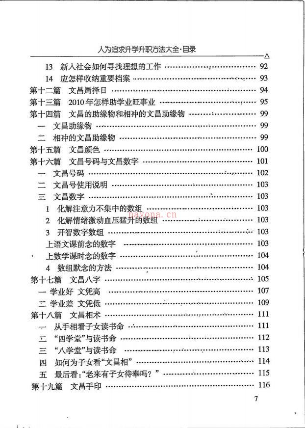 汤细加人为追求升学文昌法大全293页电子版 高端法本