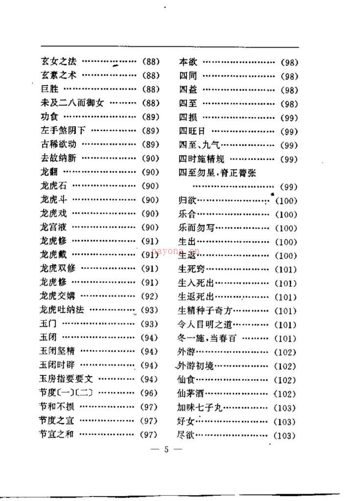 师承秘传养生修真证道弘典13册电子版 高端法本