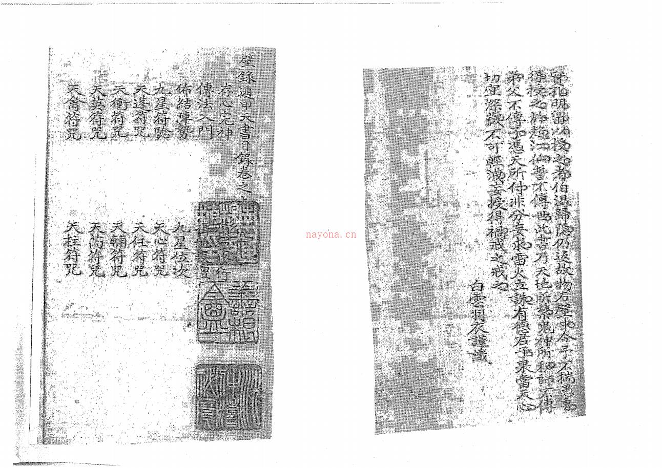 稀世古本《壁录遁甲天书上下卷》82面电子版 高端法本