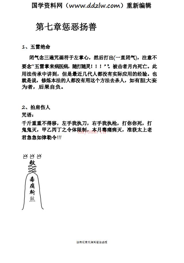 天澜阁法本《元医雷法》一、二部63页电子版稀有法本