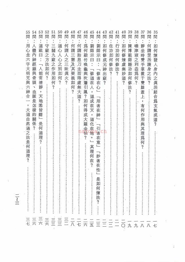 昆仑仙宗道功修炼秘笈91页电子版稀有法本