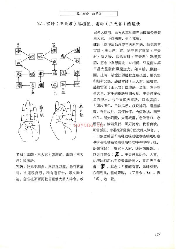 元皇派手诀步罡密谱汇编239页电子版稀有法本