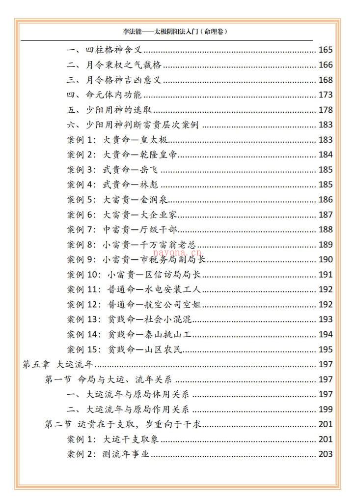 太极阴阳法命理入门244页电子版 高端法本