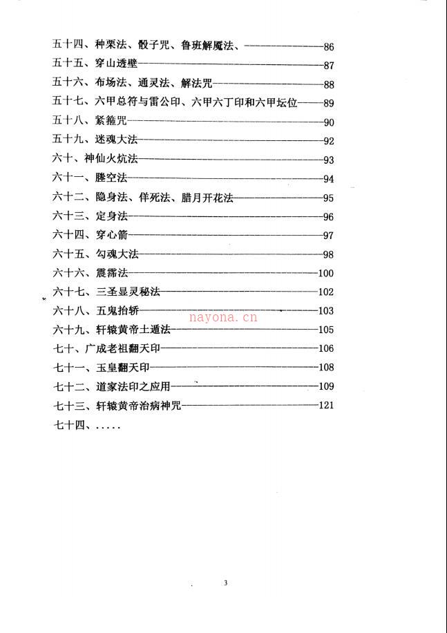 罕见秘本《崆峒山秘法》127页电子版 高端法本