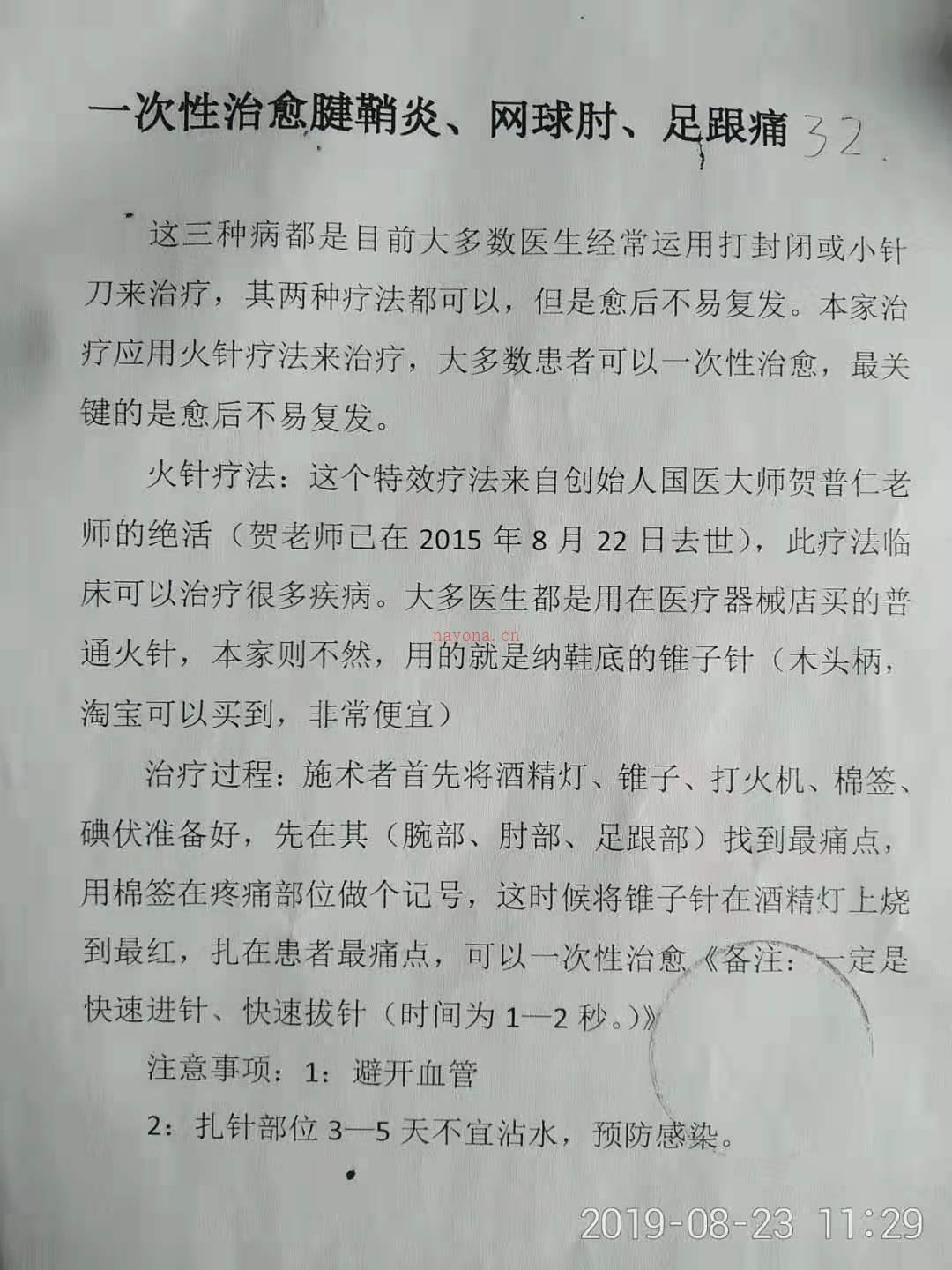 马氏中医《临床实战特效绝活》内部函授资料37页电子版 高端法本