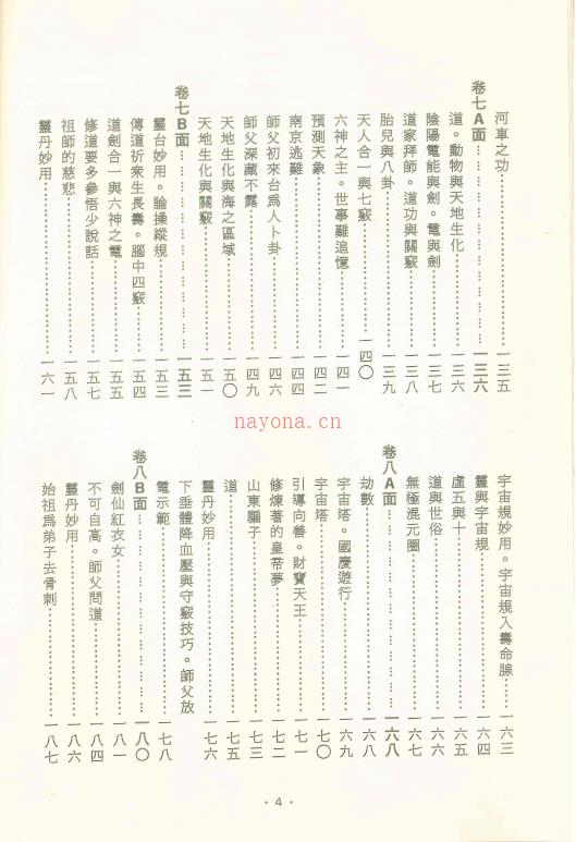 崑仑仙宗讲道集成一、二册合集512页电子版稀有法本