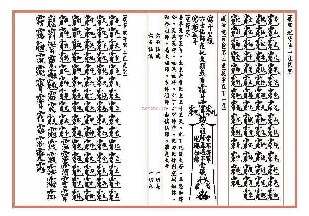 台湾罗法明极为难得的《六壬仙法》174页电子版 高端法本