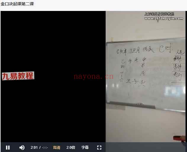 枣庄国学堂 金口诀课程视频十一课+文档资料pdf 神秘学资料最全