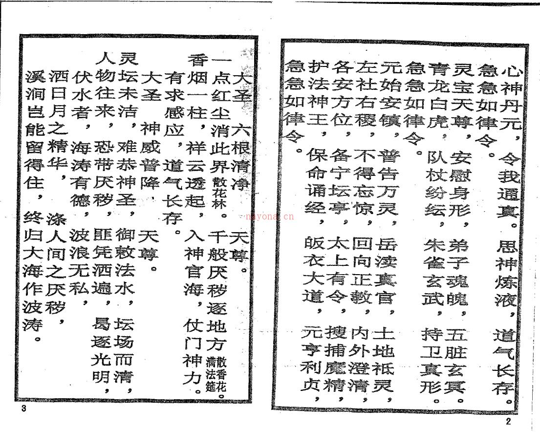 正一太岁解厄消灾科仪18面电子版 高端法本