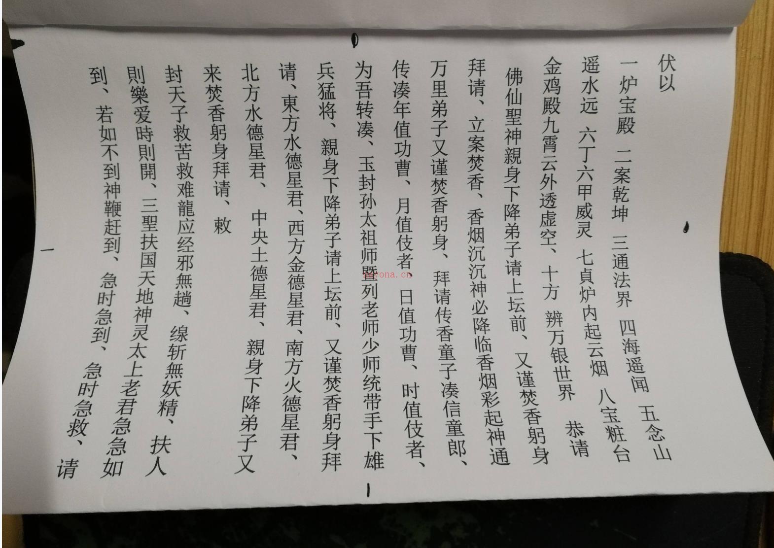 大圣教小教法本23页电子版稀有法本