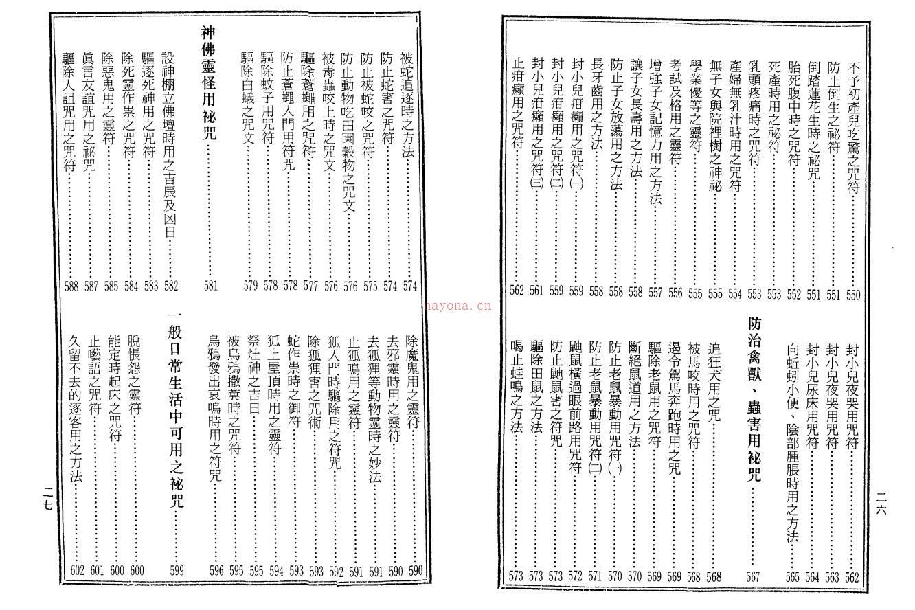 龙潭阁藏版《符咒神法通灵秘笈 》618页电子版 高端法本