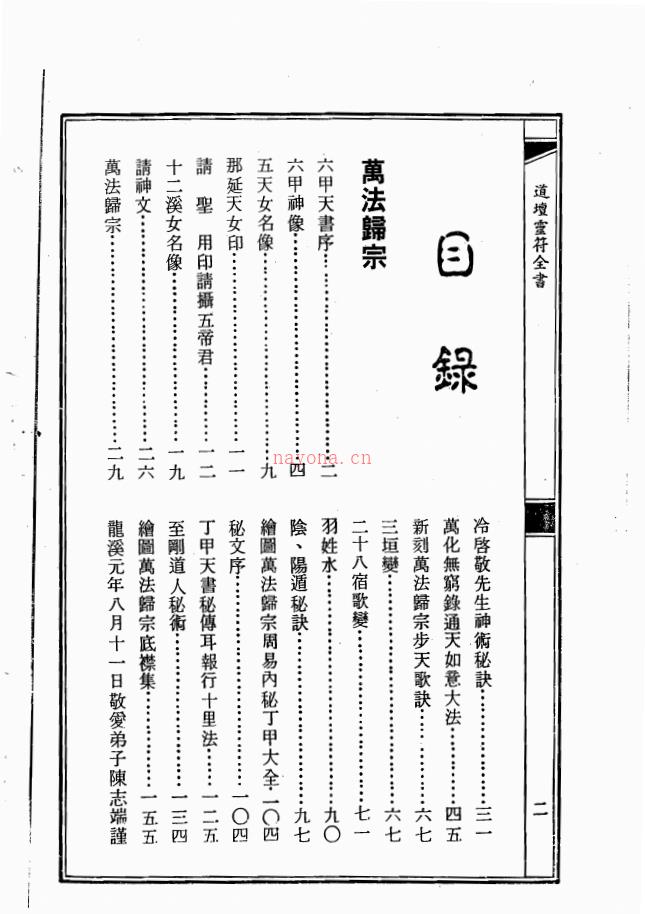 符咒经典《道坛灵符全书》上下册800多页电子版稀有法本